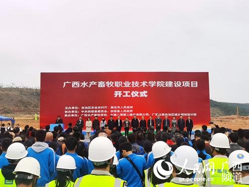 廣西水產畜牧職業技術學院一期工程正式開工建設